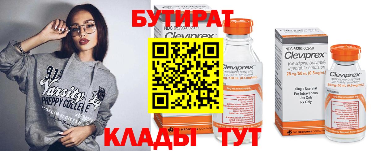 БУТИРАТ оксибутират Аша