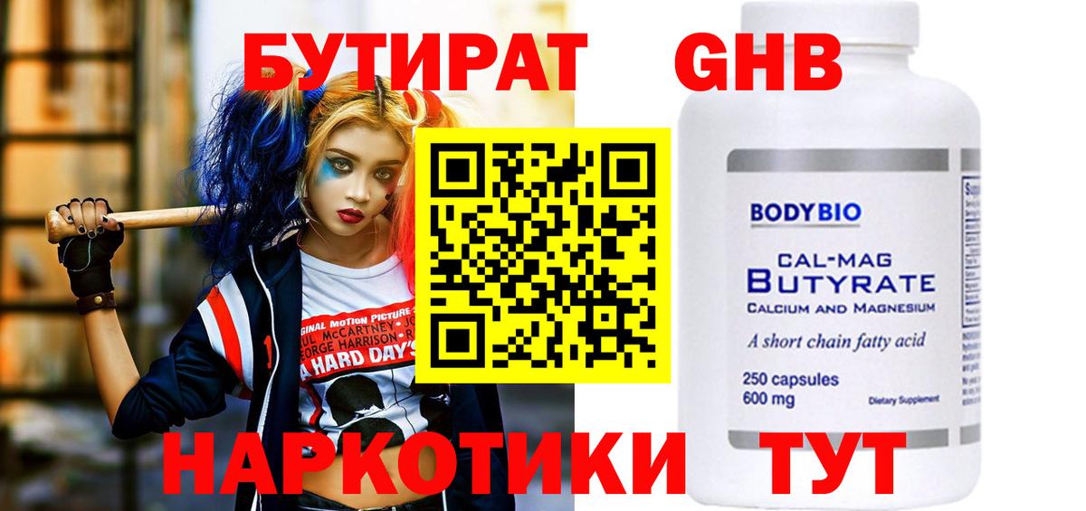 Бутират Butirat  БУТИРАТ  Аша  Вход с VPN 